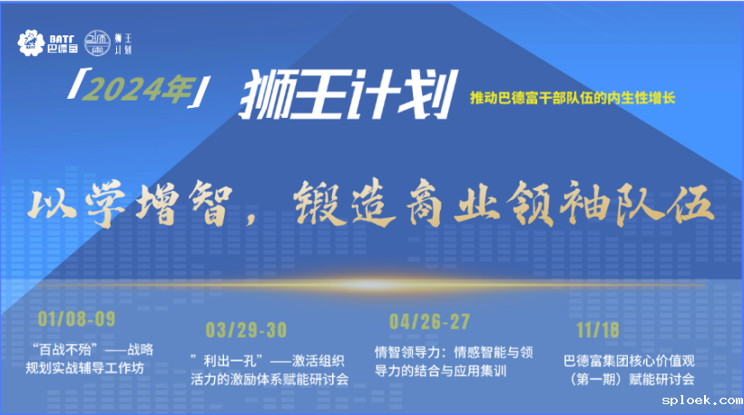 2024年狮王计划领导力集训营顺利结营